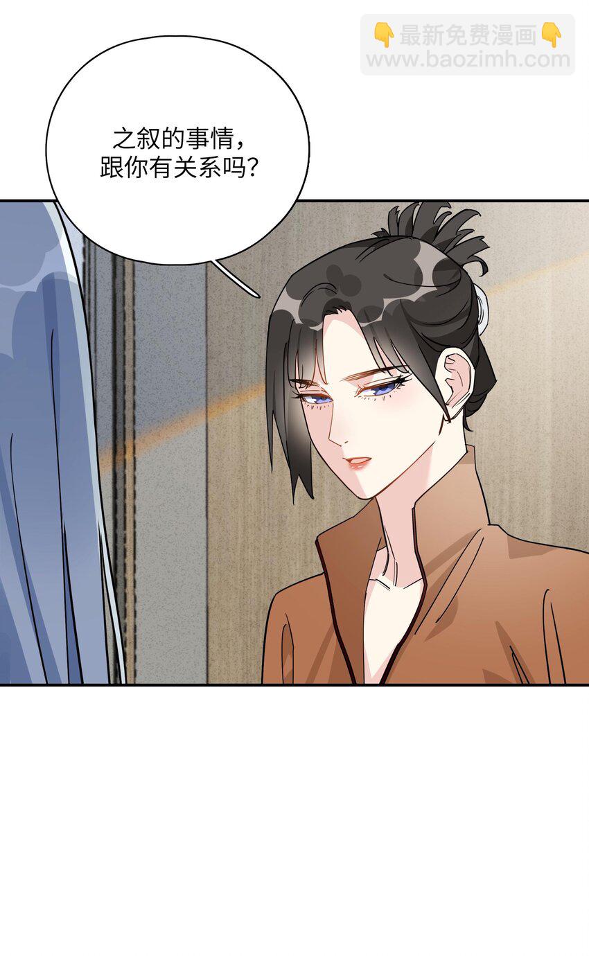 080 我绝不会让她伤害你-第82话