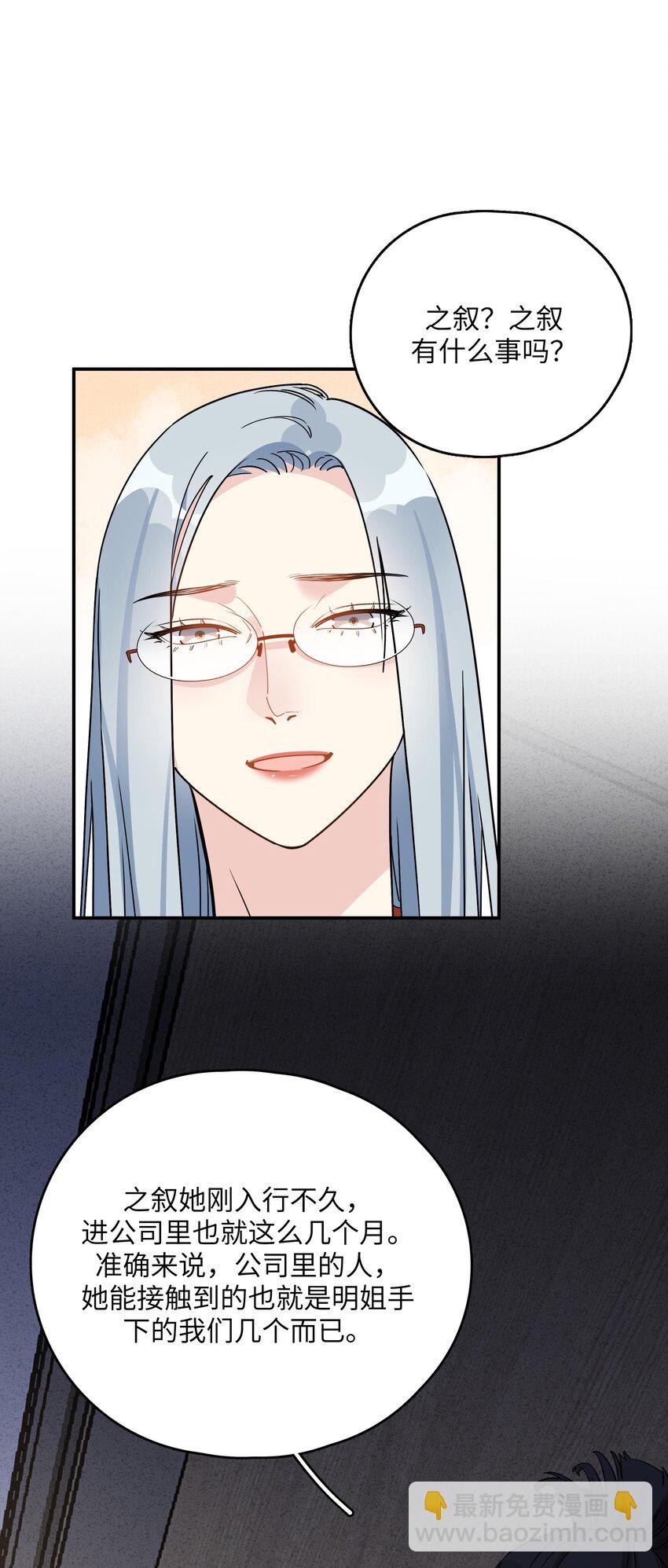 080 我绝不会让她伤害你-第82话