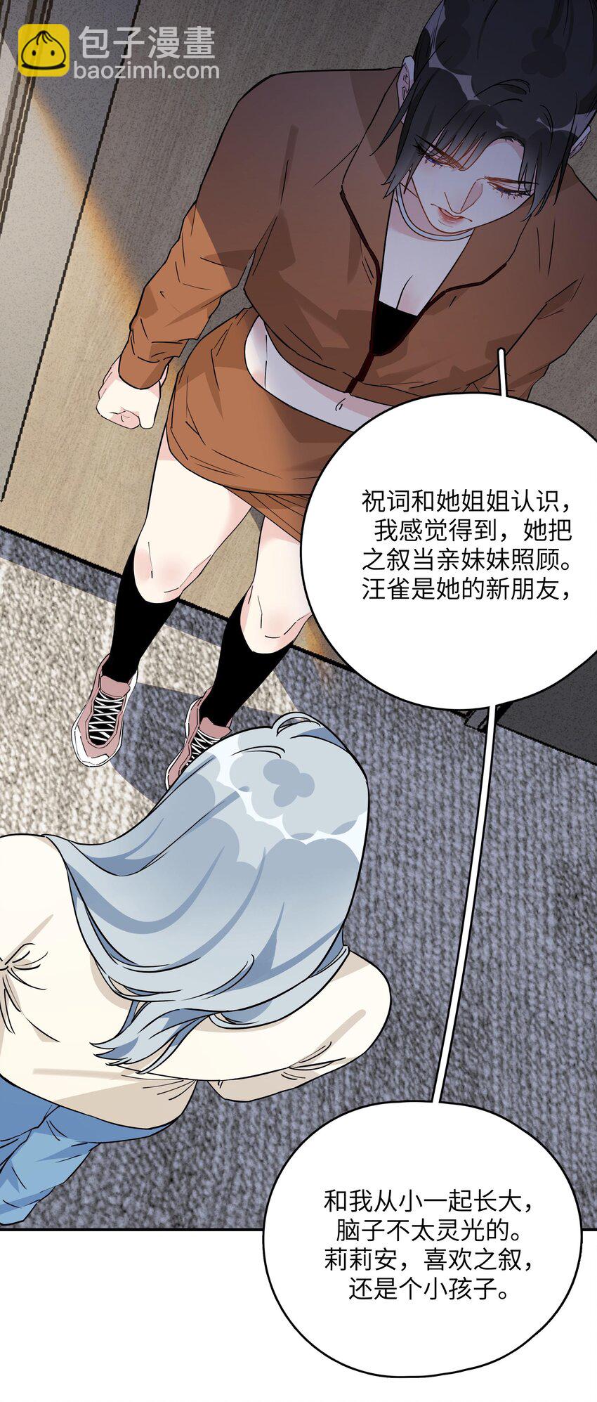 080 我绝不会让她伤害你-第82话