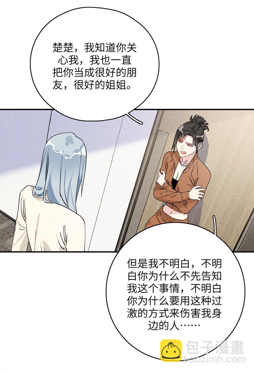 080 我绝不会让她伤害你-第82话