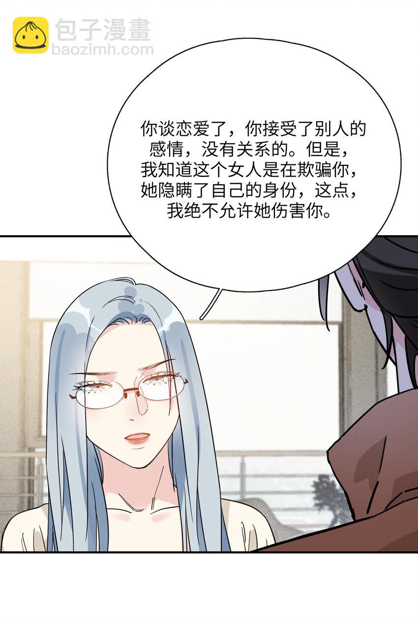 080 我绝不会让她伤害你-第82话