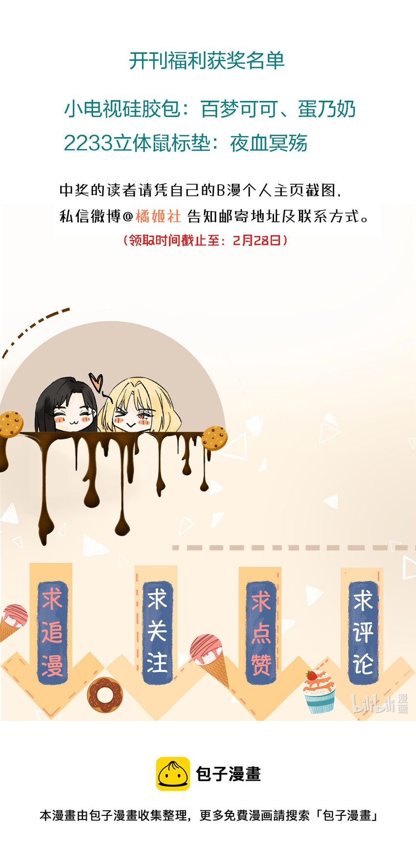 开奖啦 开刊福利获奖名单-第10话