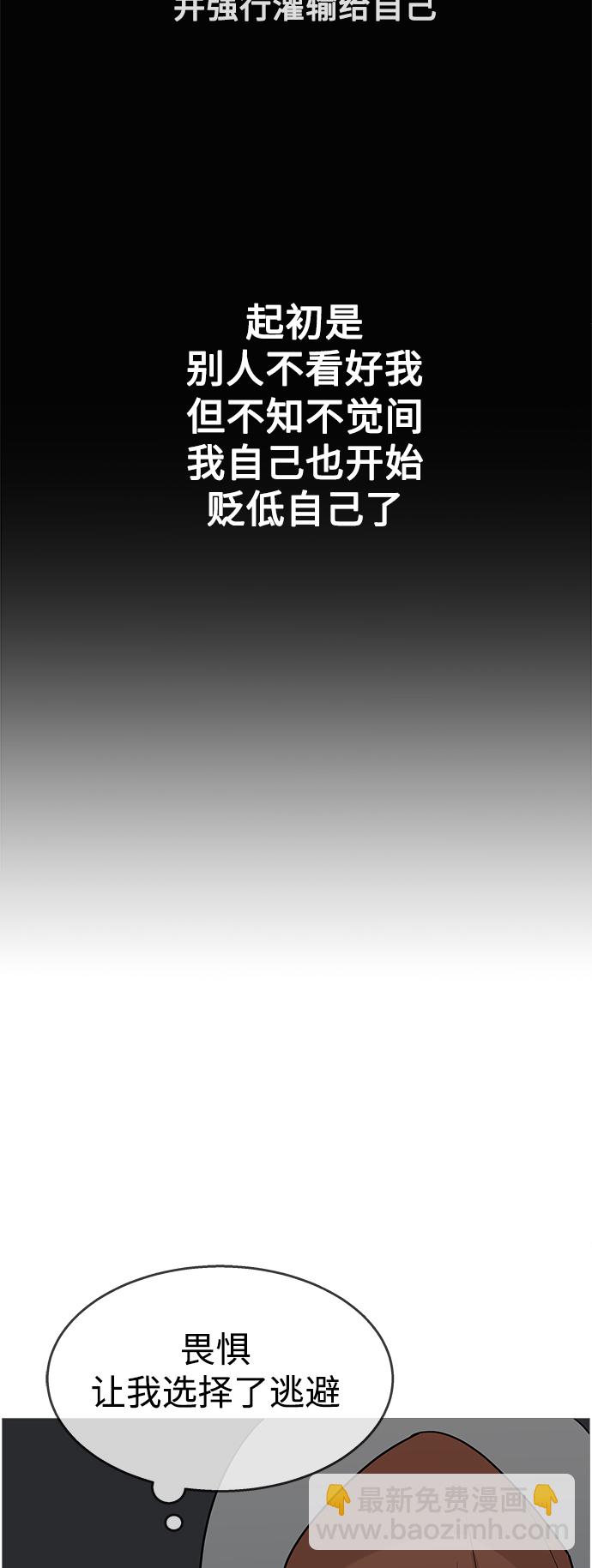 你的微笑是陷阱 - 第110話 - 4