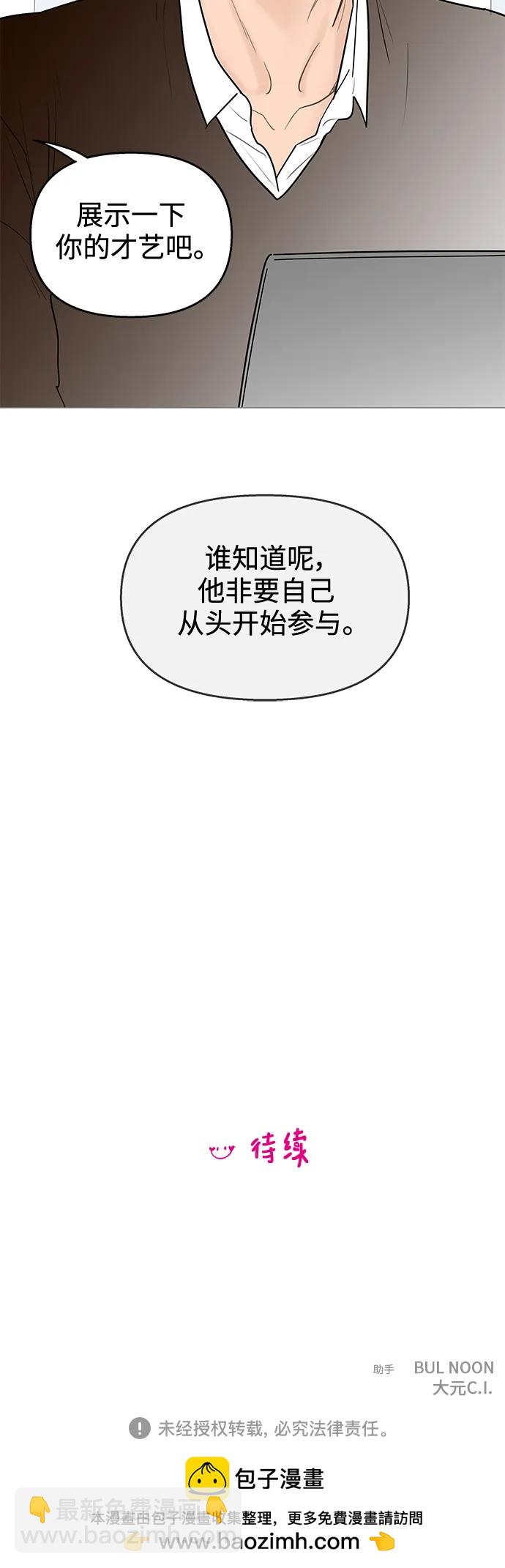 你的微笑是陷阱 - 第118話 - 1