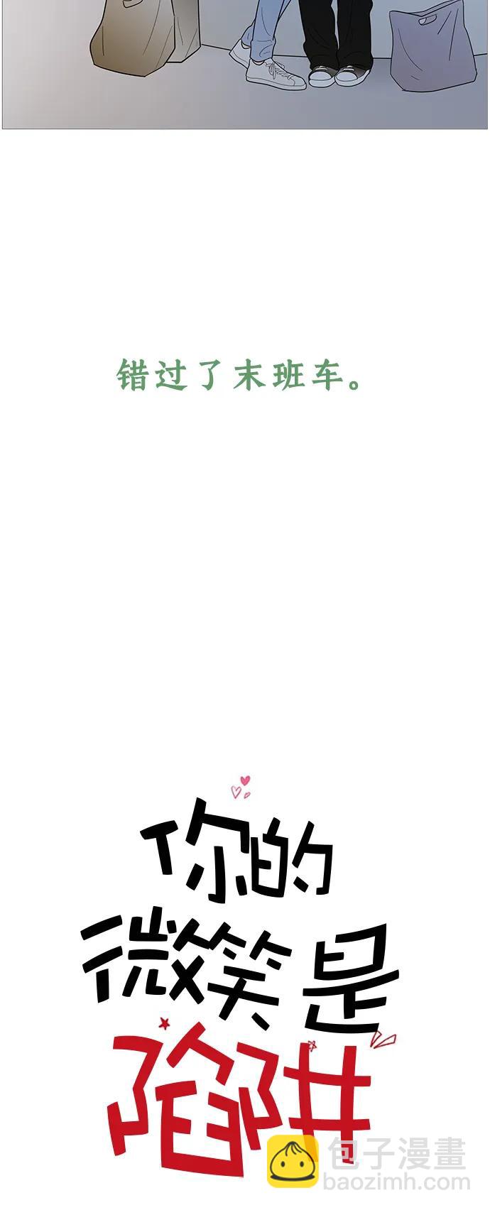 你的微笑是陷阱 - 第122話 - 5