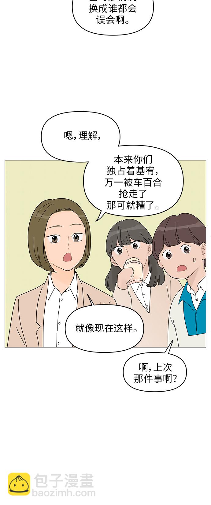 你的微笑是陷阱 - 第54話 - 1