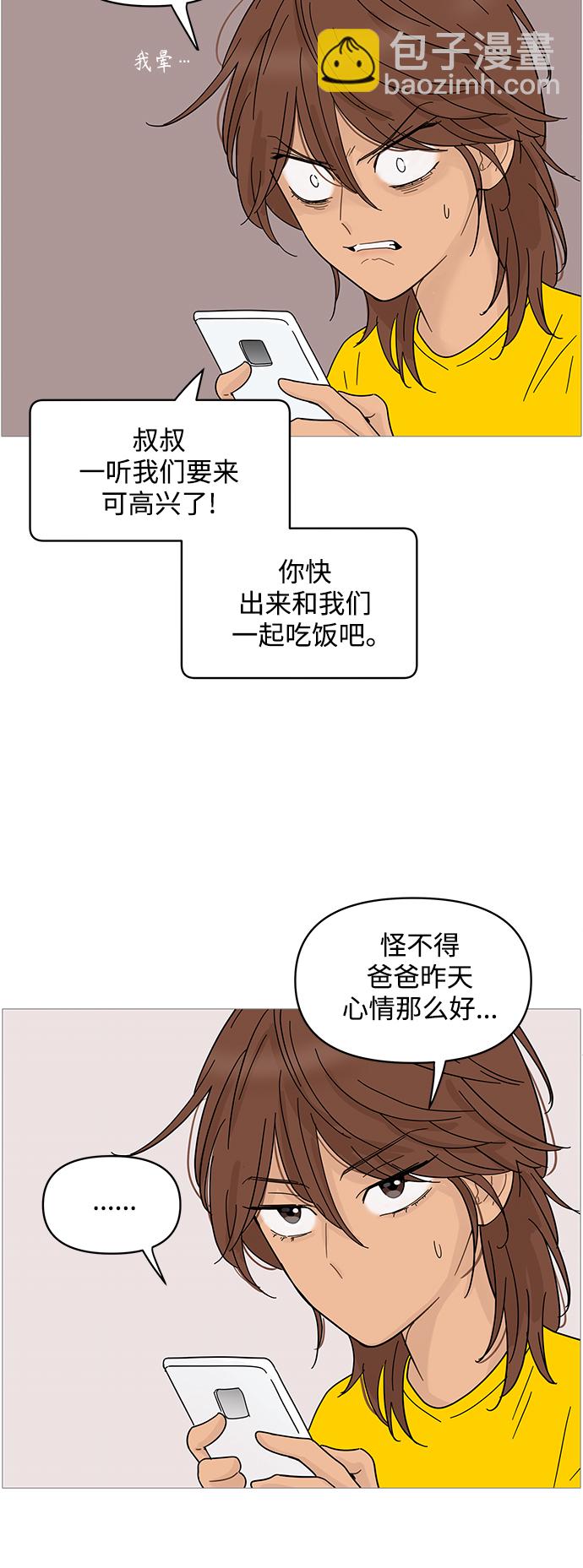 你的微笑是陷阱 - 第66話 - 5