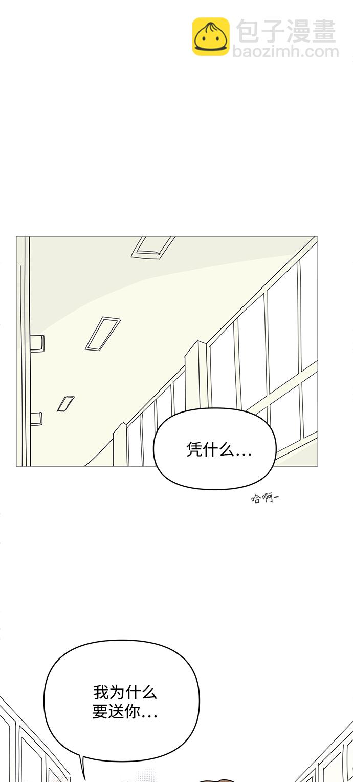 你的微笑是陷阱 - 第68話 - 6