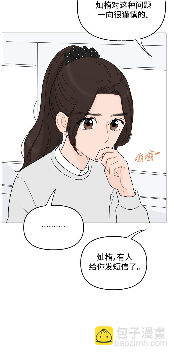 你的微笑是陷阱 - 第86話 - 3