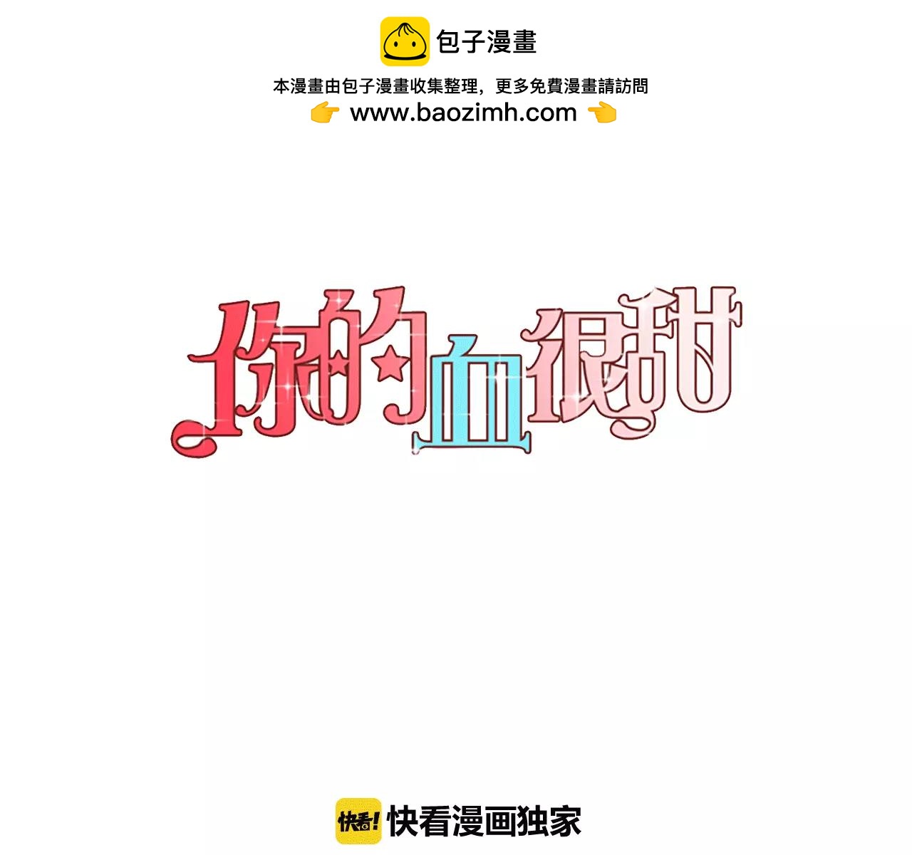 你的血很甜 - 第11話 和初中弟弟約會(1/3) - 1