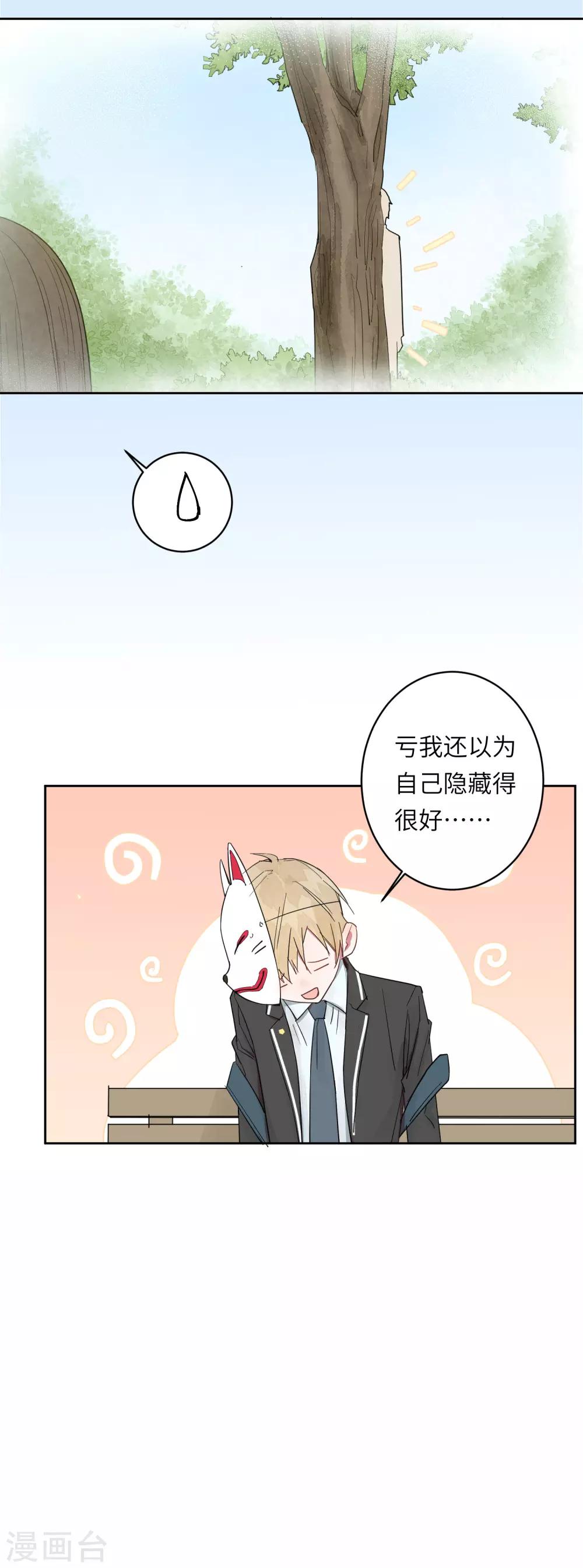 第9话 靠太近了！-第12话