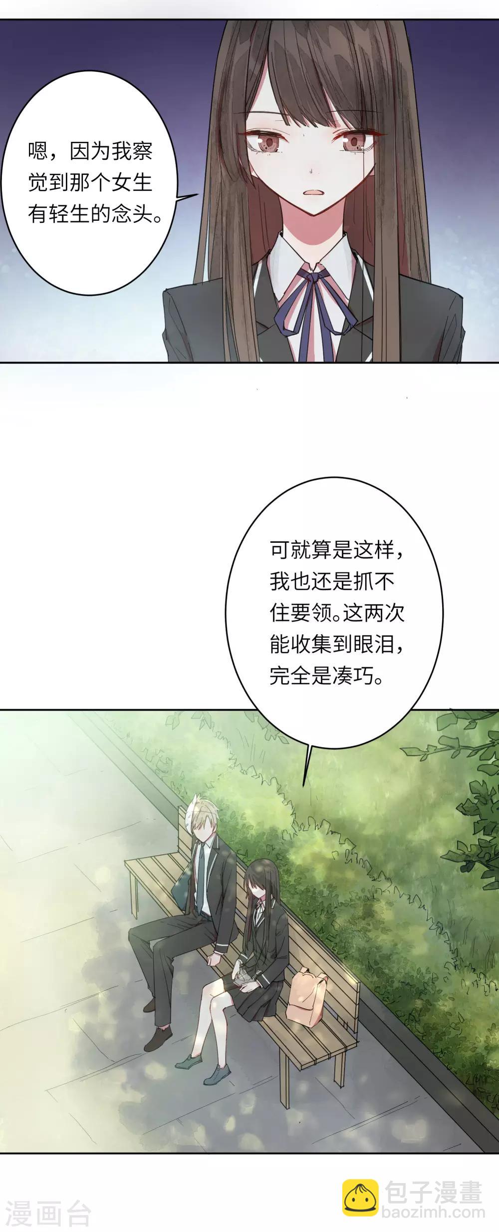 第9话 靠太近了！-第12话