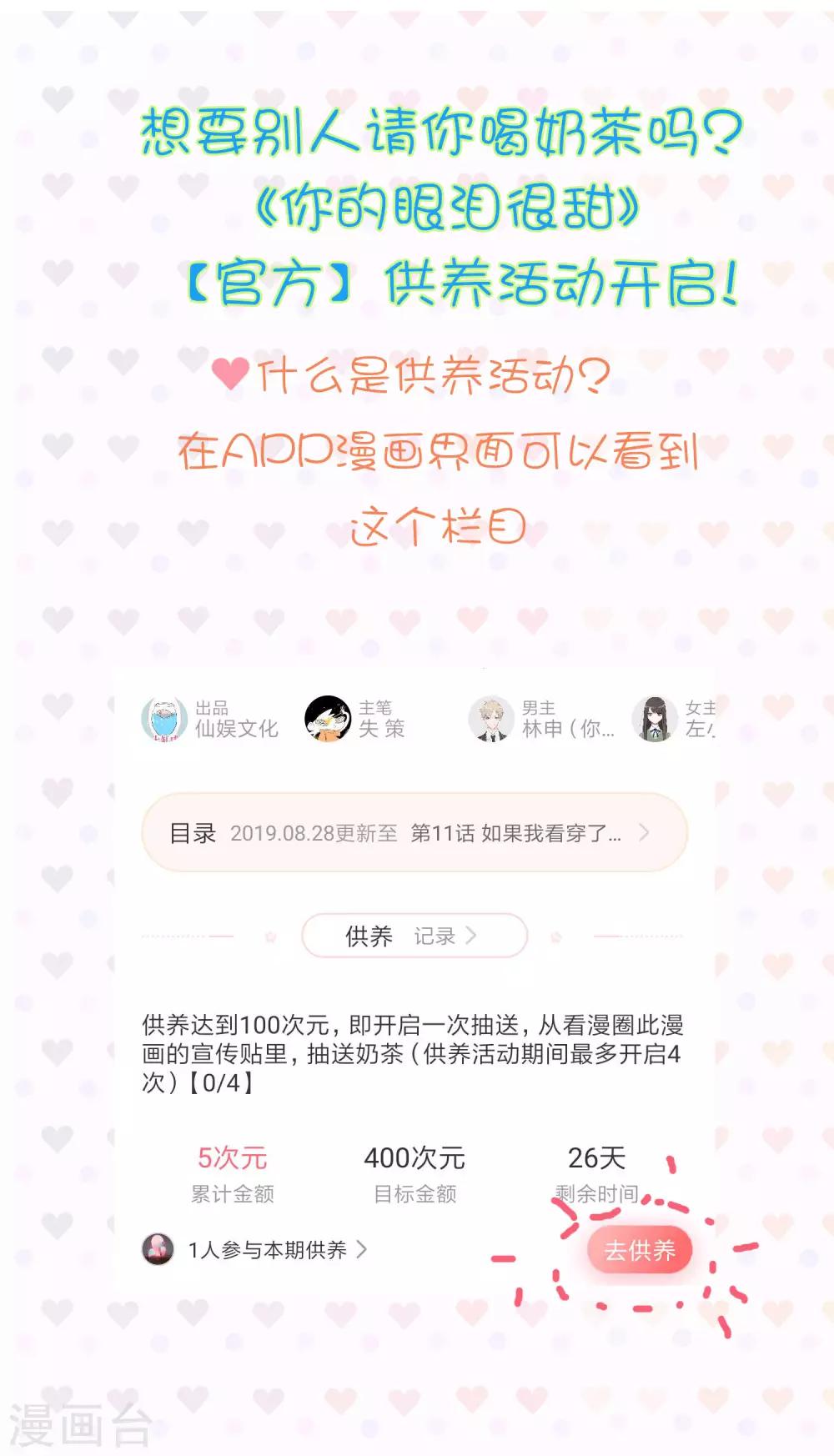 供养活动 敢催就敢送-第16话