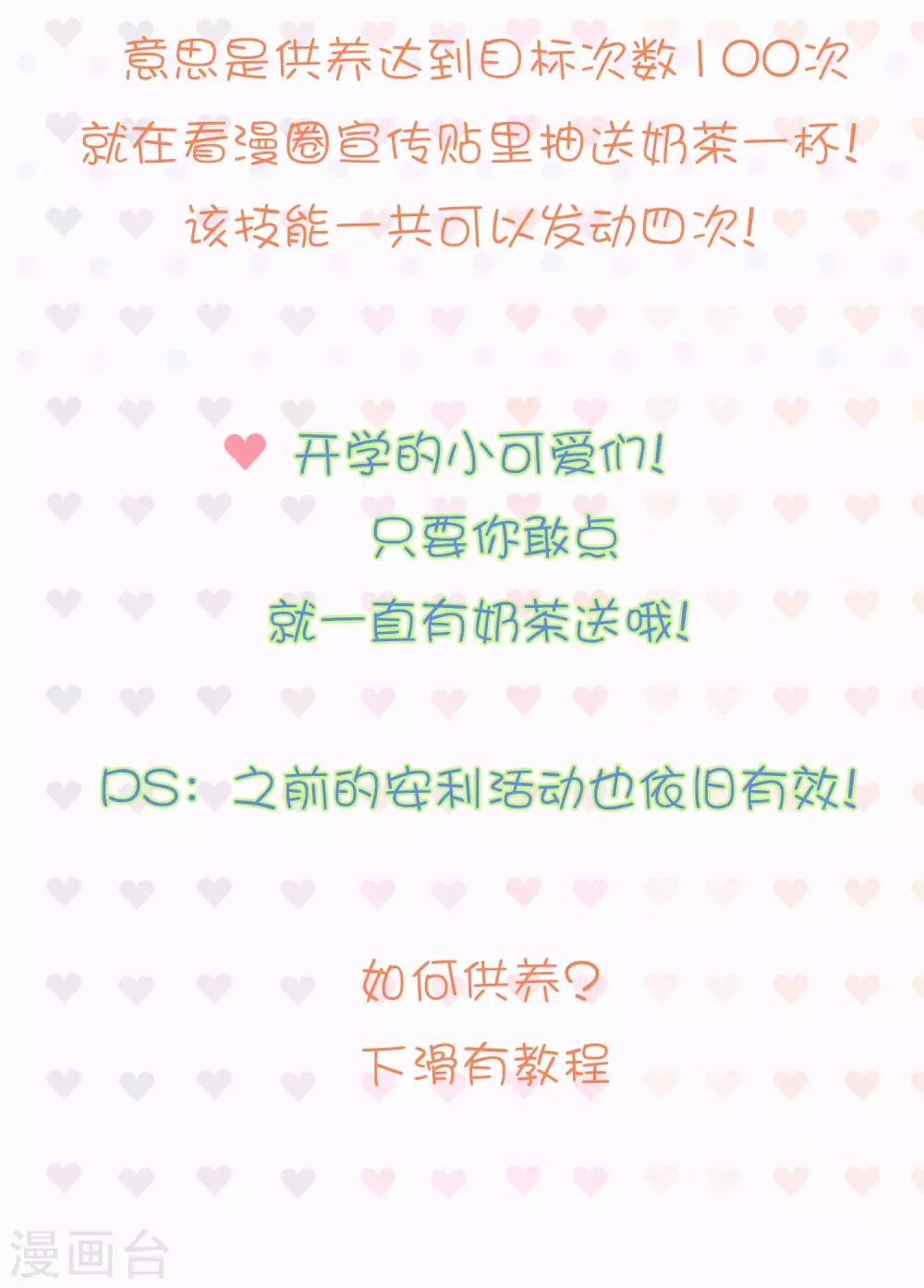 供养活动 敢催就敢送-第16话