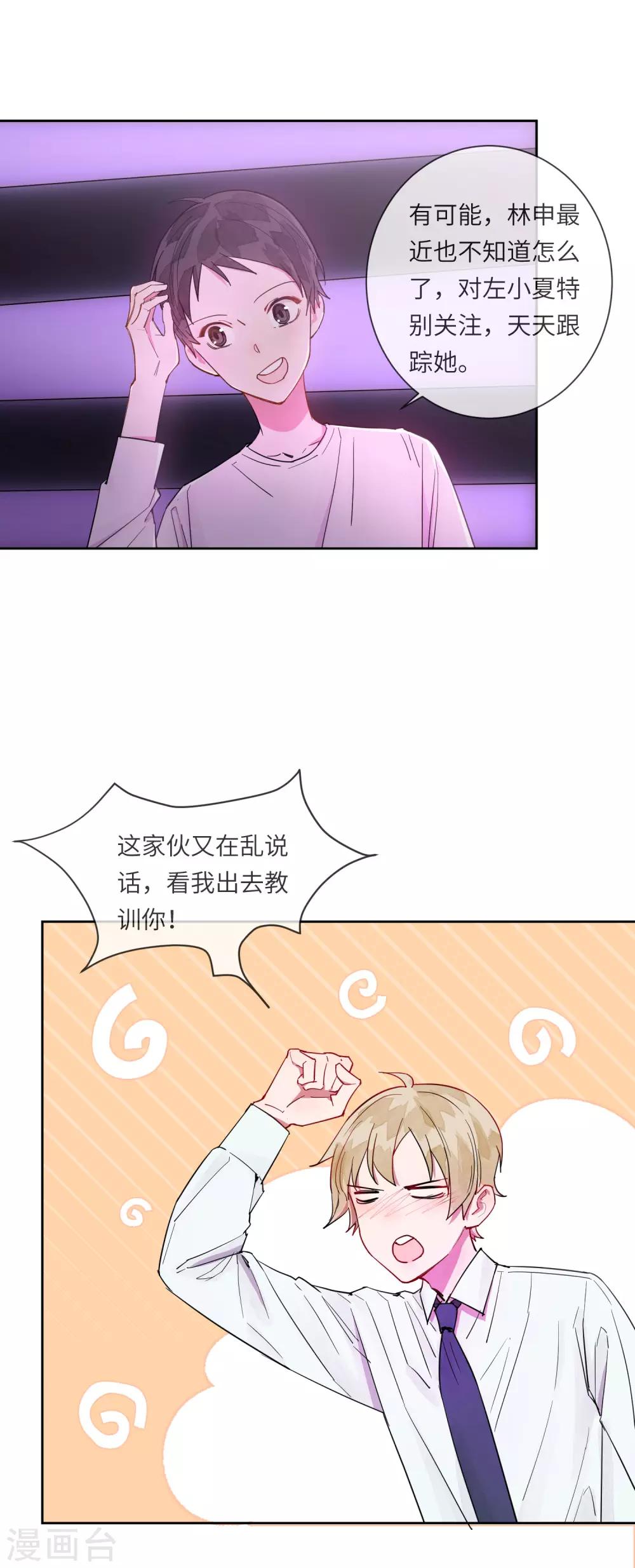 第13话 我居然被调戏了？-第18话