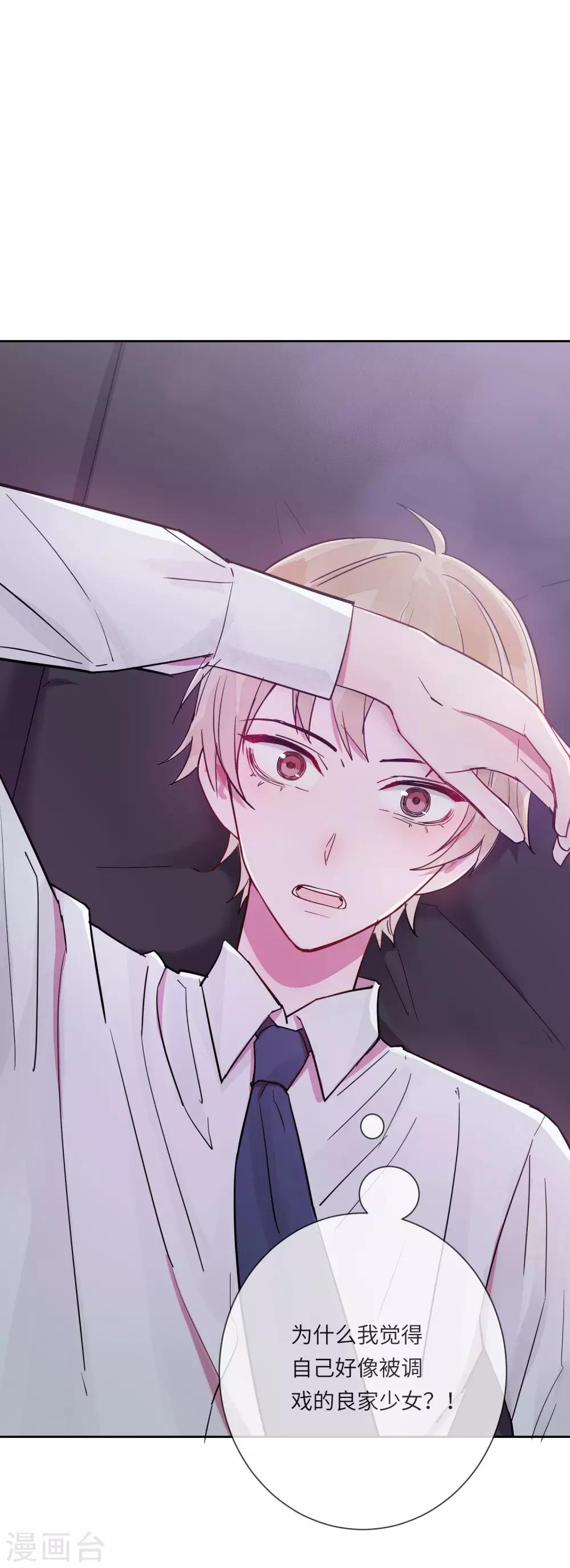 第13话 我居然被调戏了？-第18话