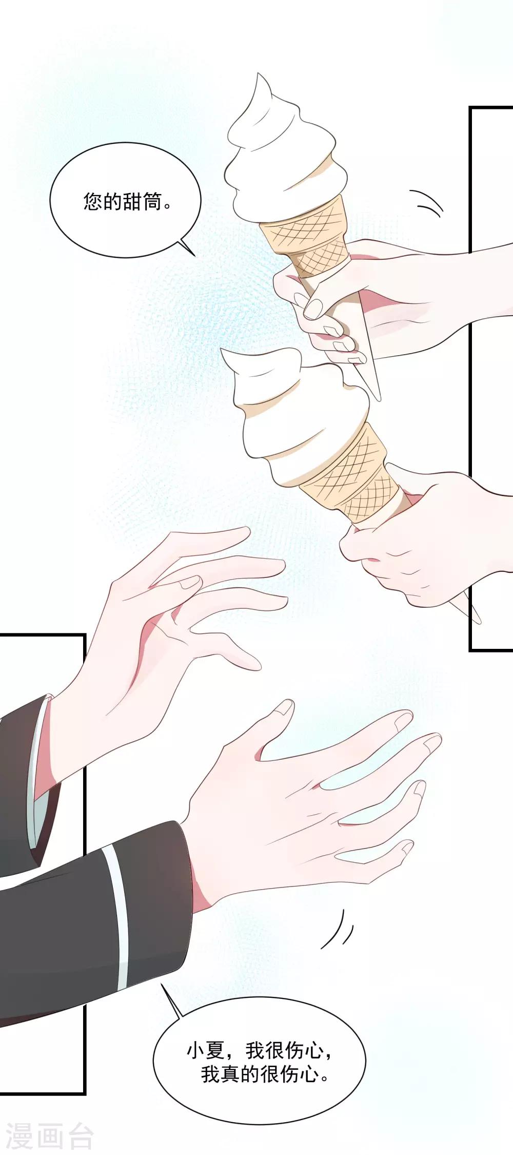 第23话 甜筒当然要分着吃才有滋味-第28话