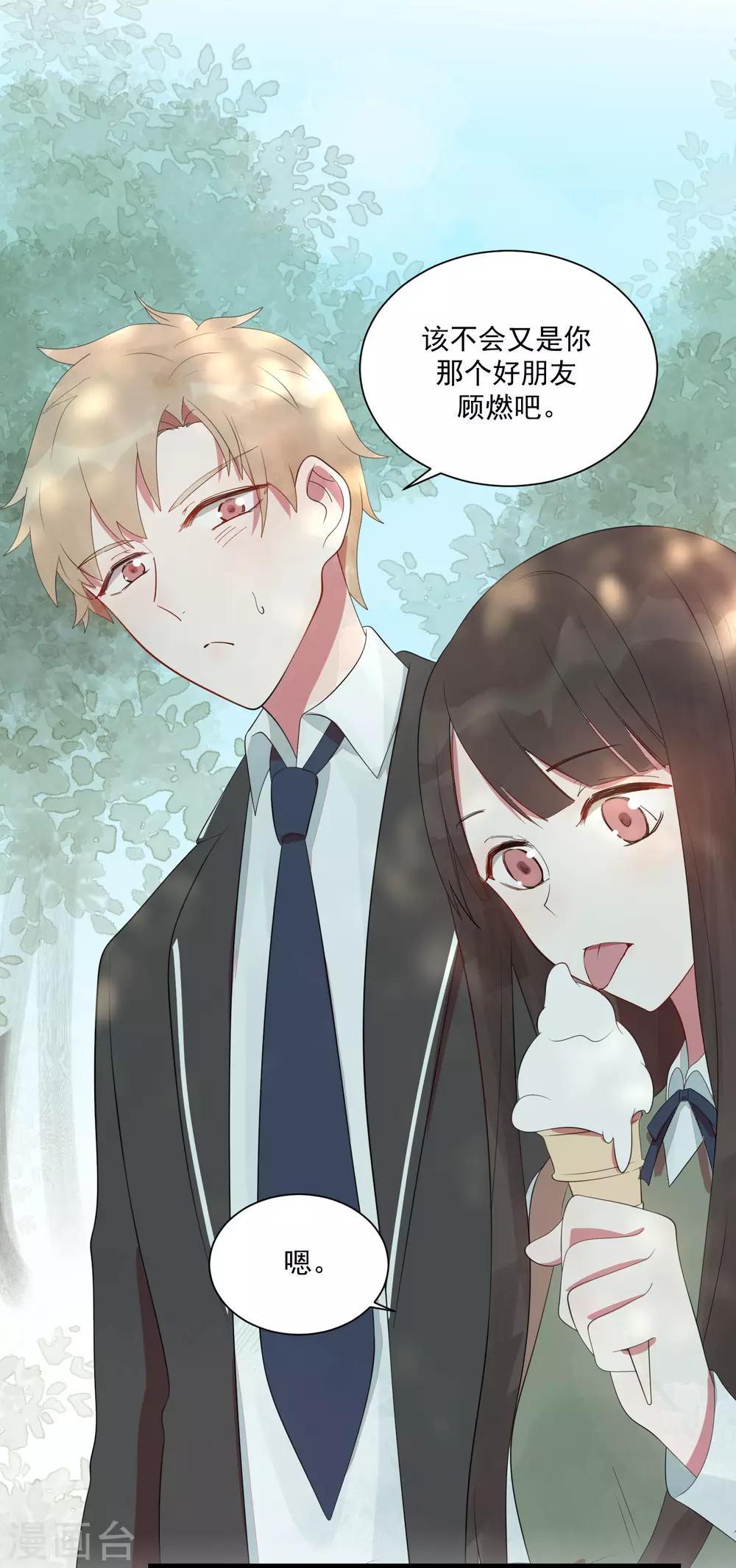 第23话 甜筒当然要分着吃才有滋味-第28话