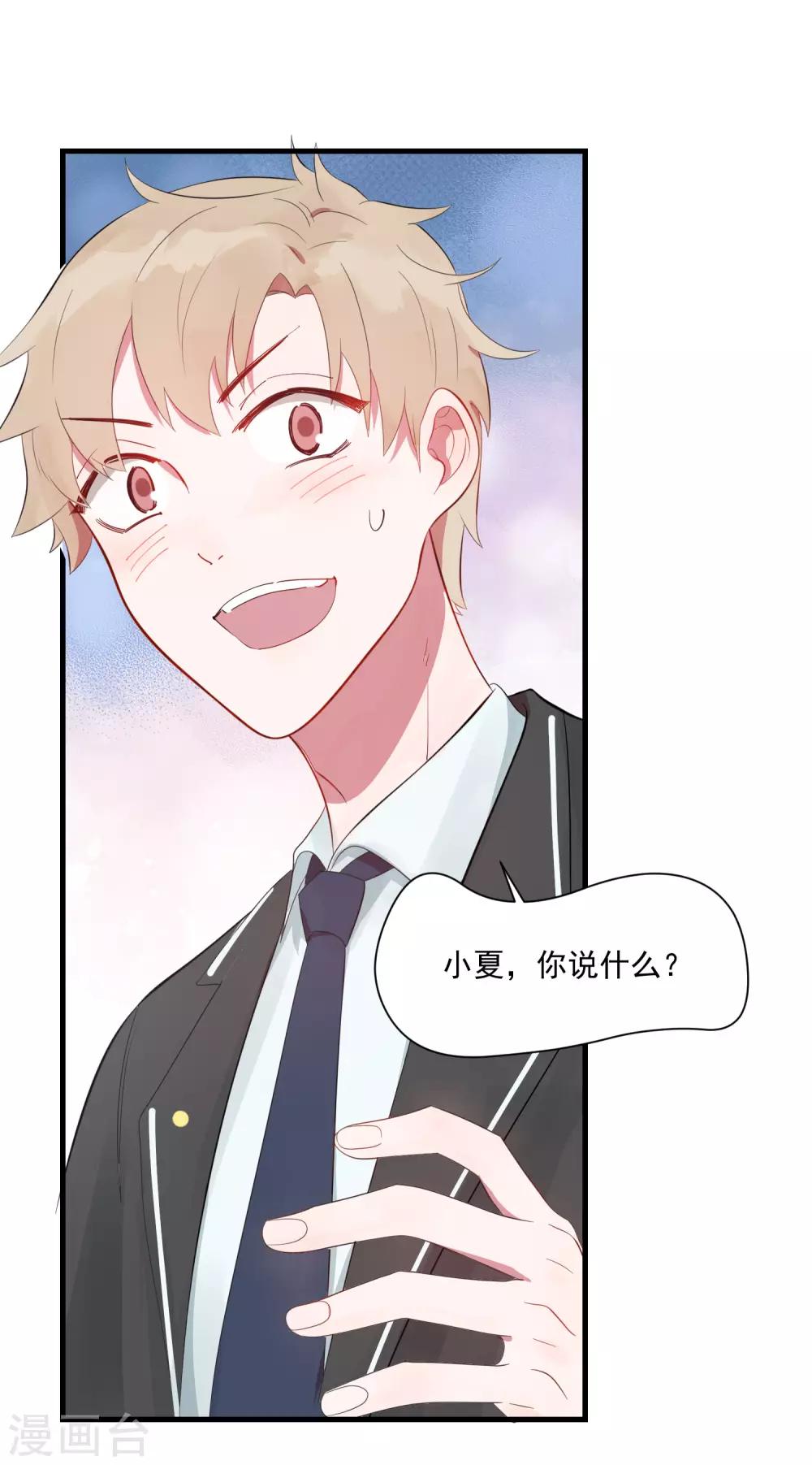 第23话 甜筒当然要分着吃才有滋味-第28话