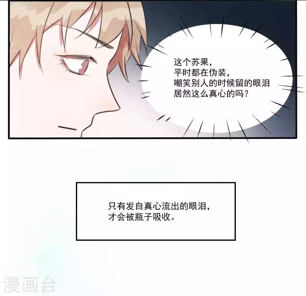 第25话 谁让你随便抱我了-第30话