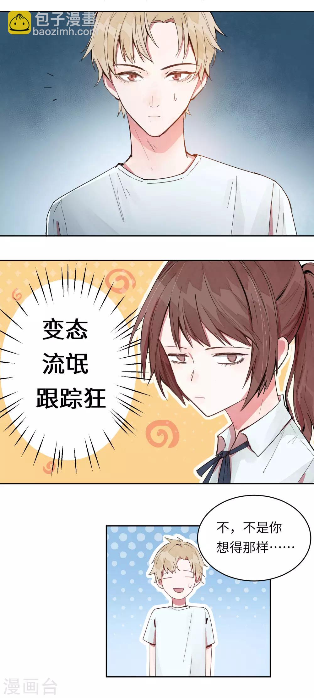 第4话 有你在，以后我不会无聊了-第6话