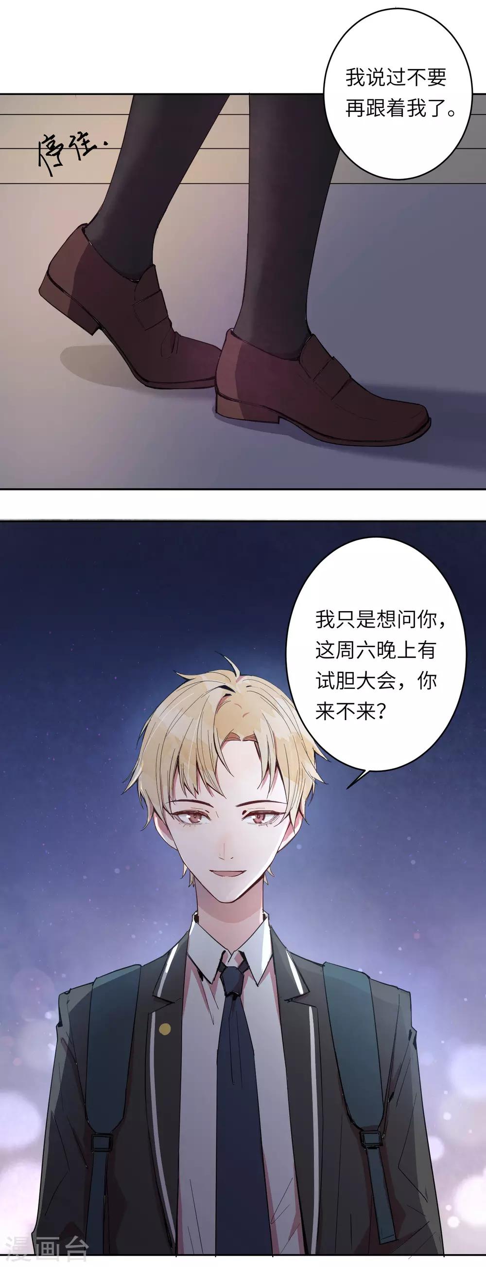 第4话 有你在，以后我不会无聊了-第6话