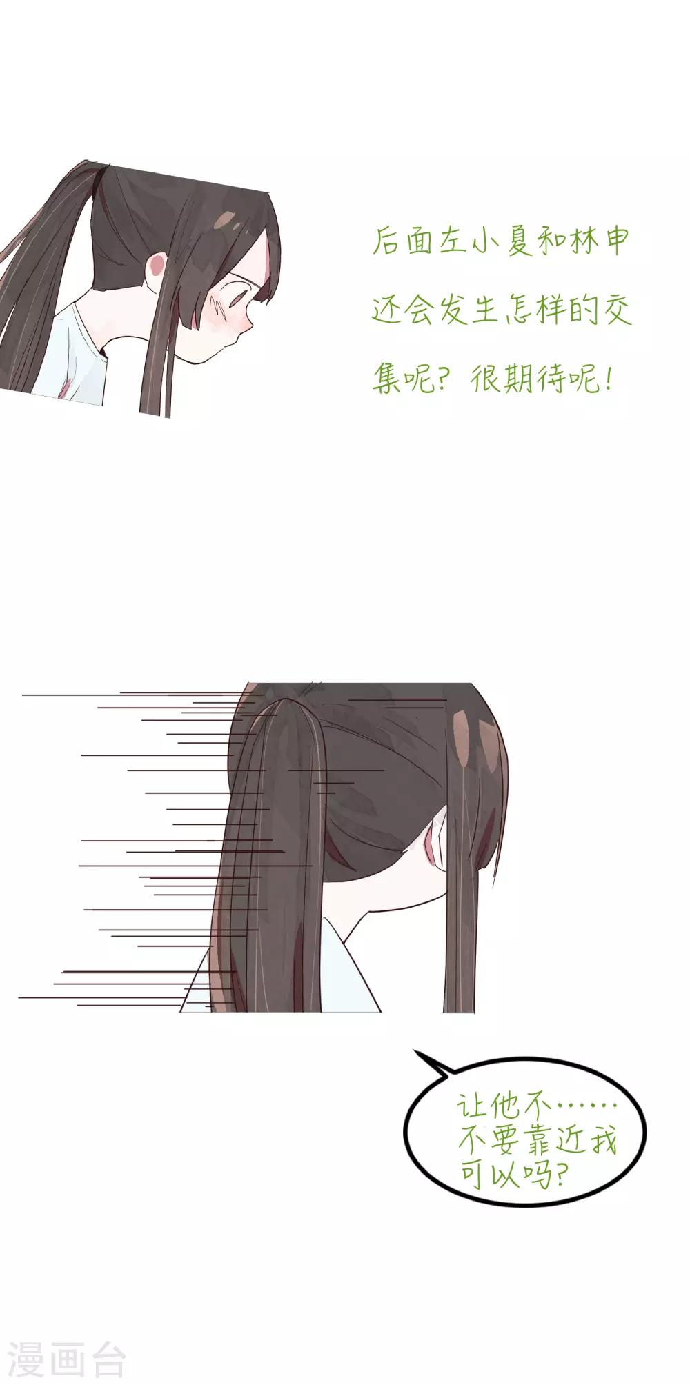 第4话 有你在，以后我不会无聊了-第6话