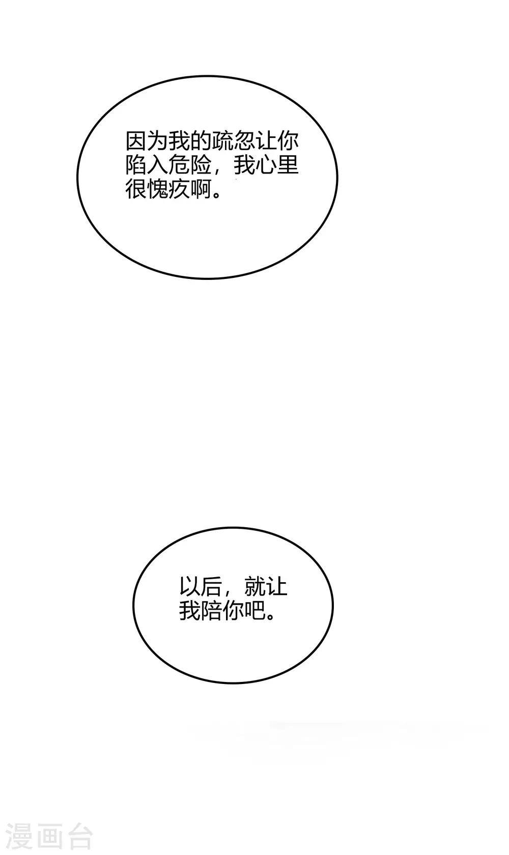 第8话 以后让我陪你吧。(1/2)-第10话