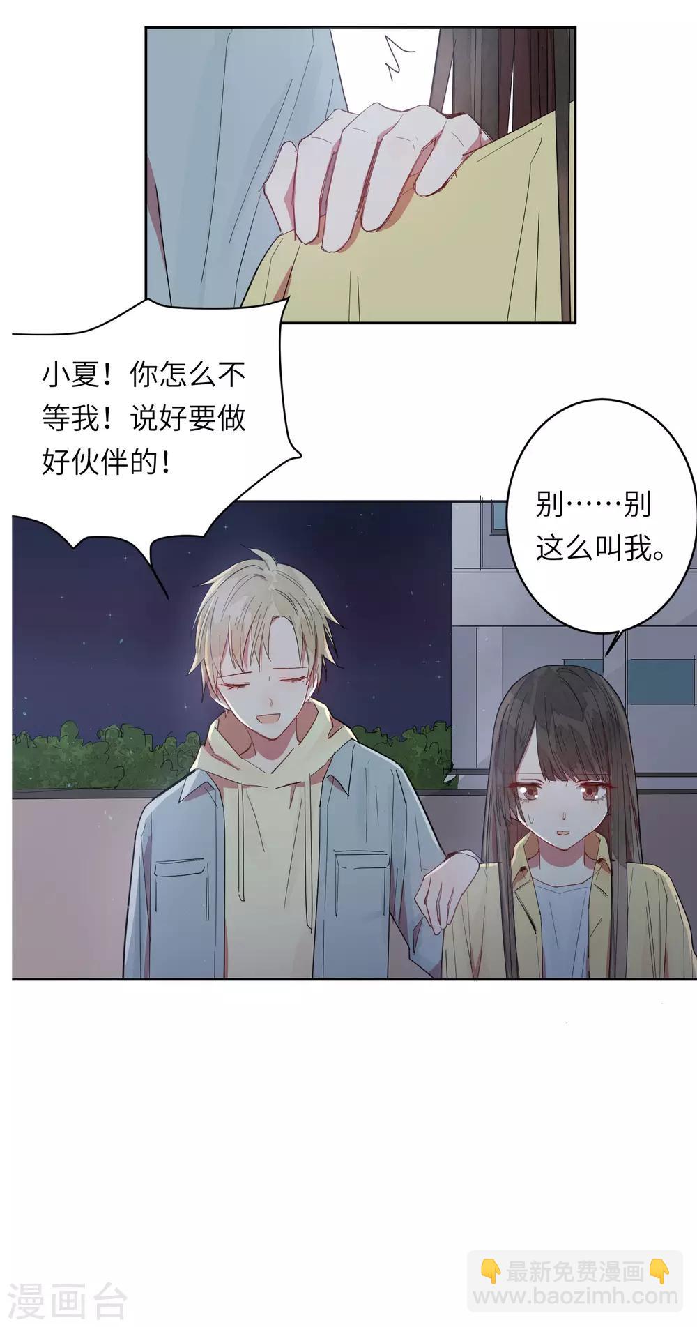 第8话 以后让我陪你吧。(1/2)-第10话