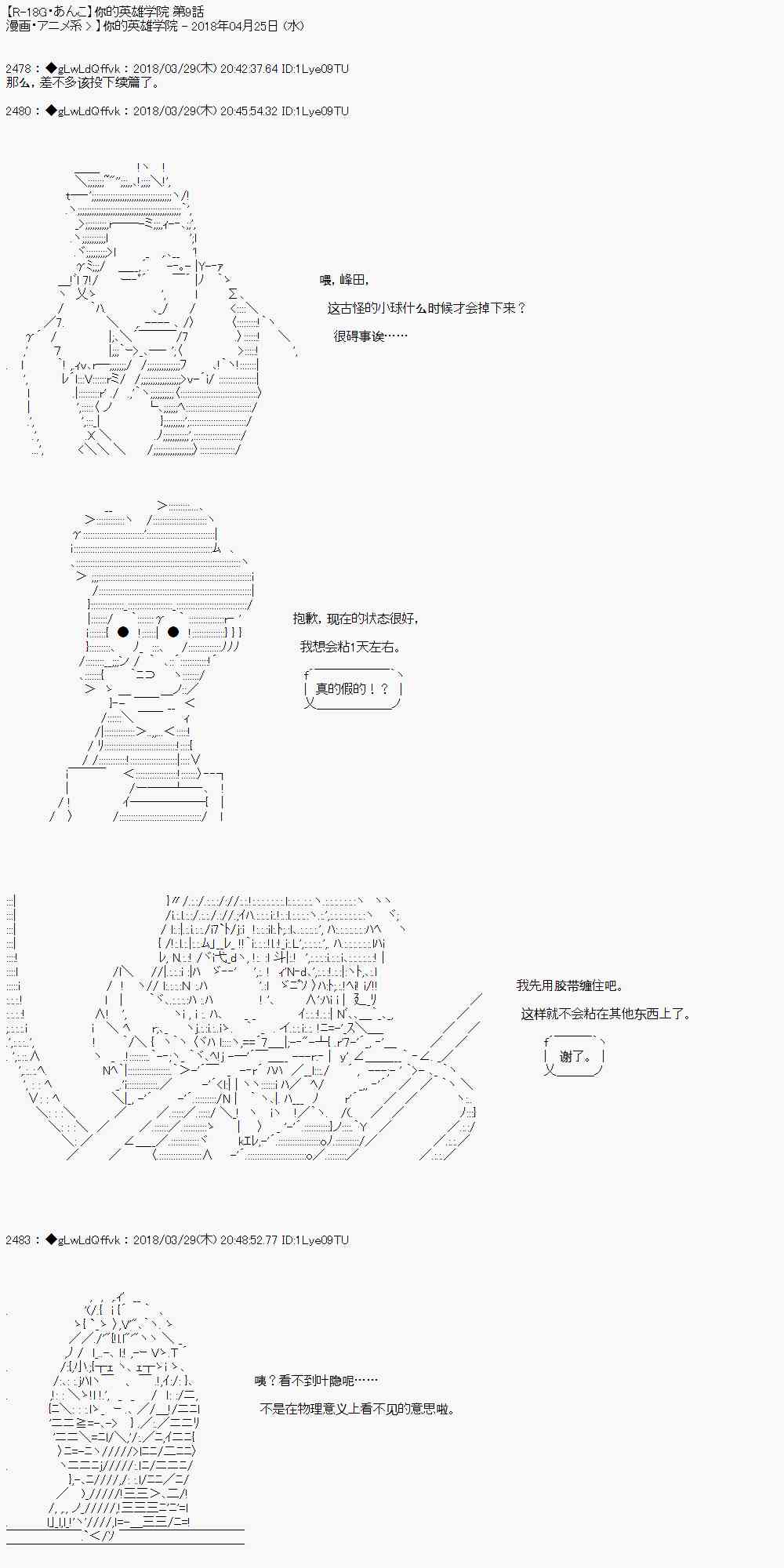 你的英雄學院 - 9話 - 1