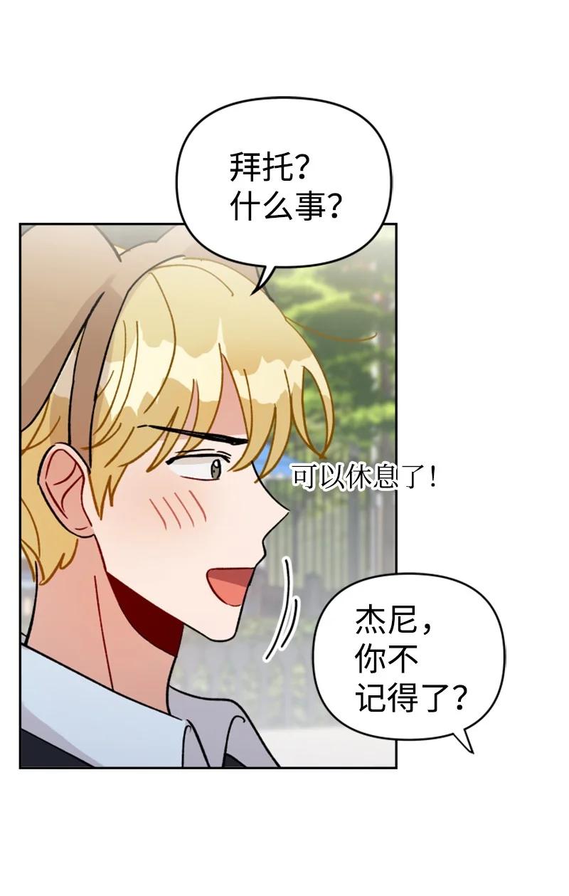 你的真意 - 25 遊樂園約會(1/2) - 8