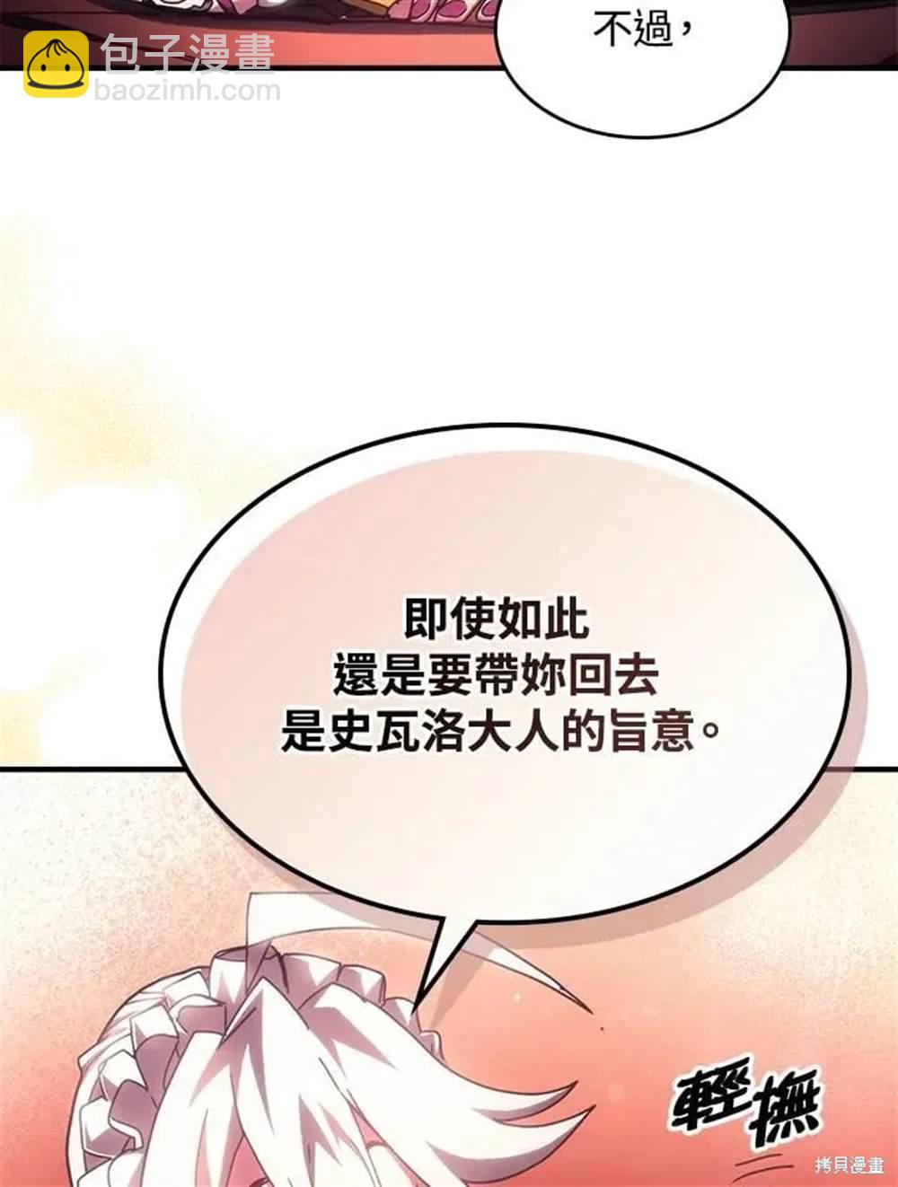 你懂什麼叫躺平天花板嗎 - 第50話(1/3) - 2