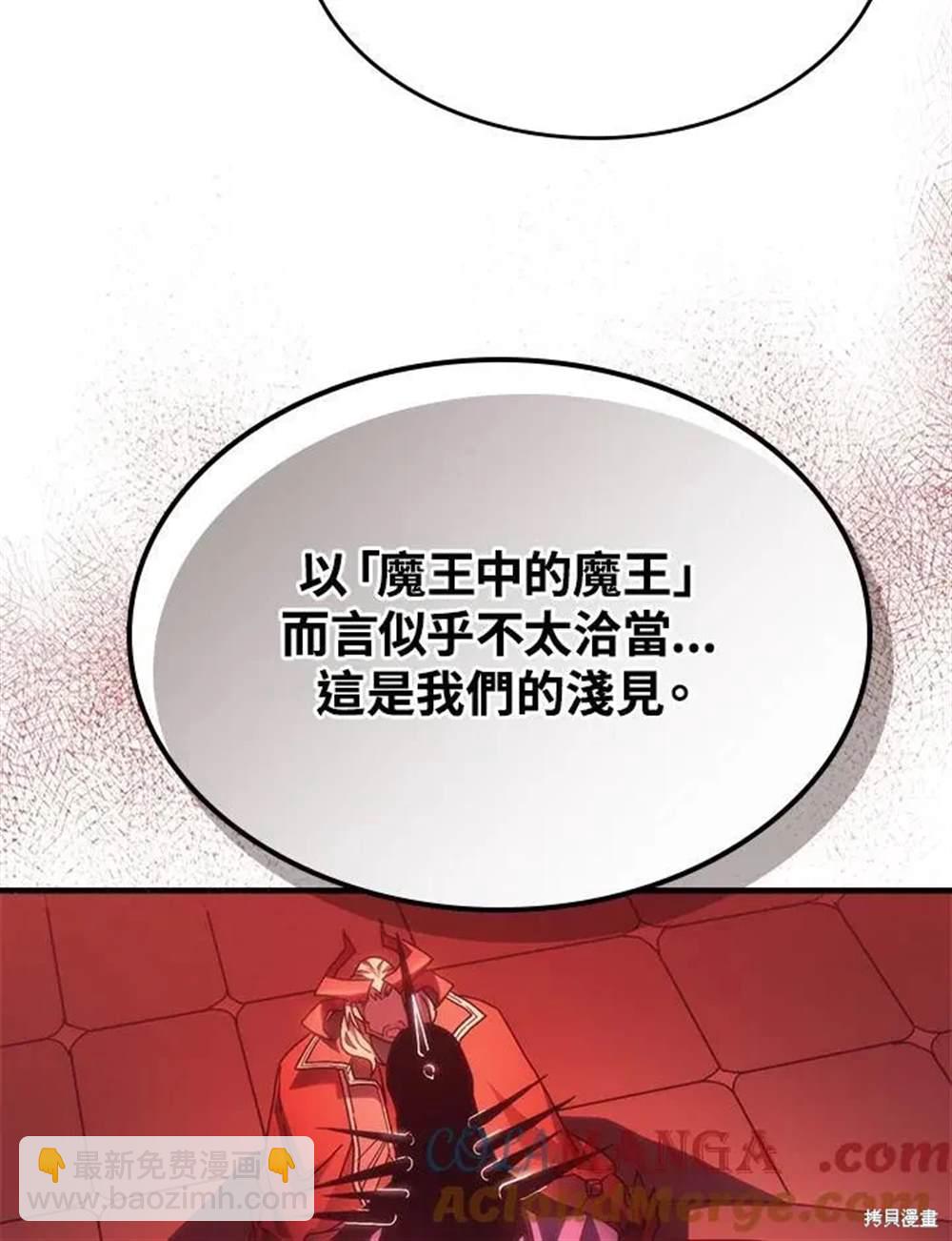 你懂什麼叫躺平天花板嗎 - 第50話(1/3) - 1