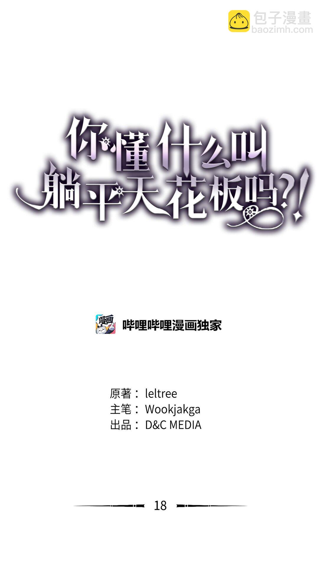 18 罪有应得(1/3)-第18话