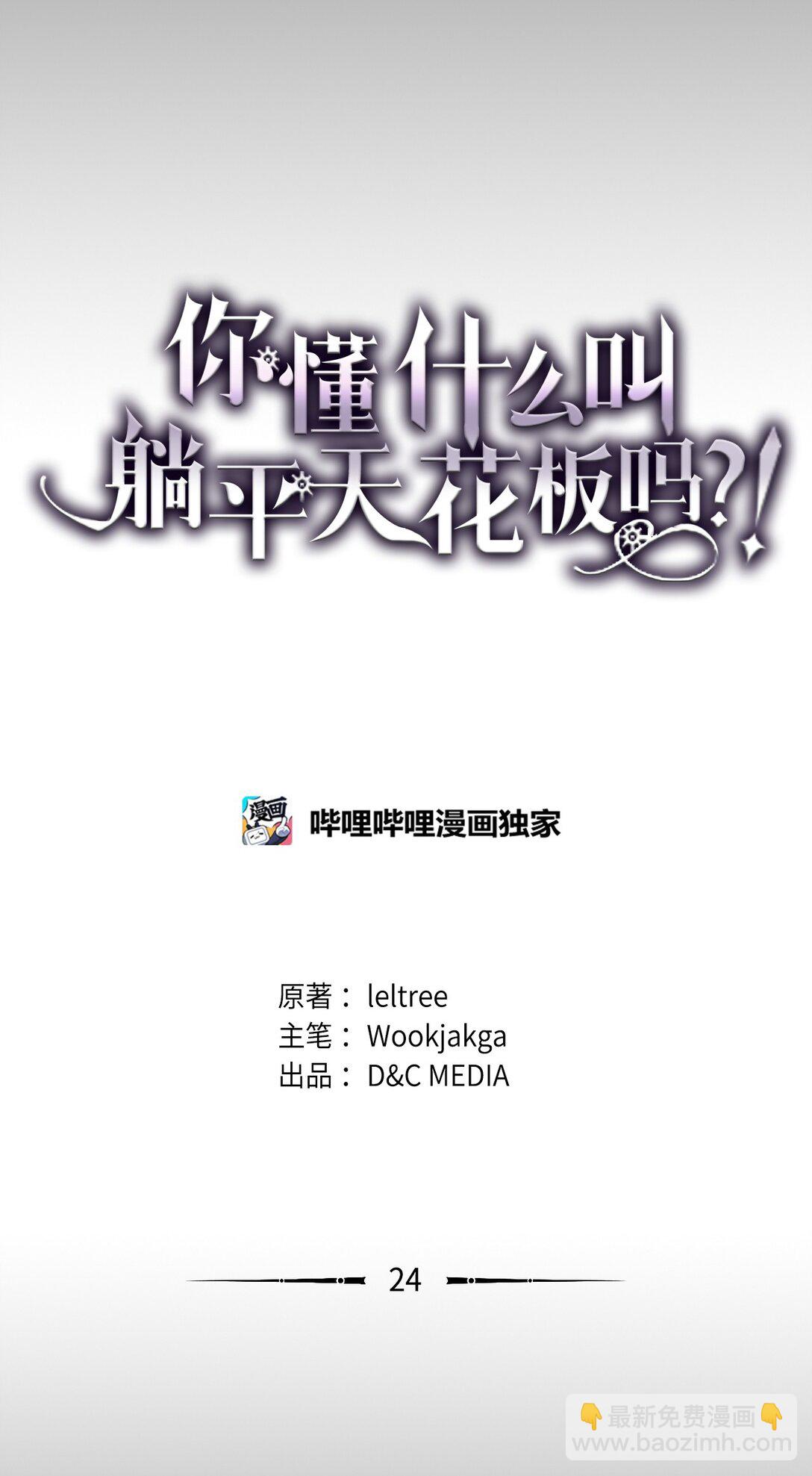 24 监视者(1/2)-第24话