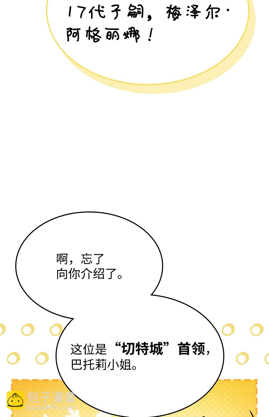 你懂什麼叫躺平天花板嗎?! - 26 人心與貪婪(1/3) - 8