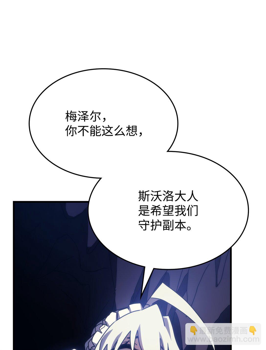 你懂什麼叫躺平天花板嗎?! - 26 人心與貪婪(1/3) - 5