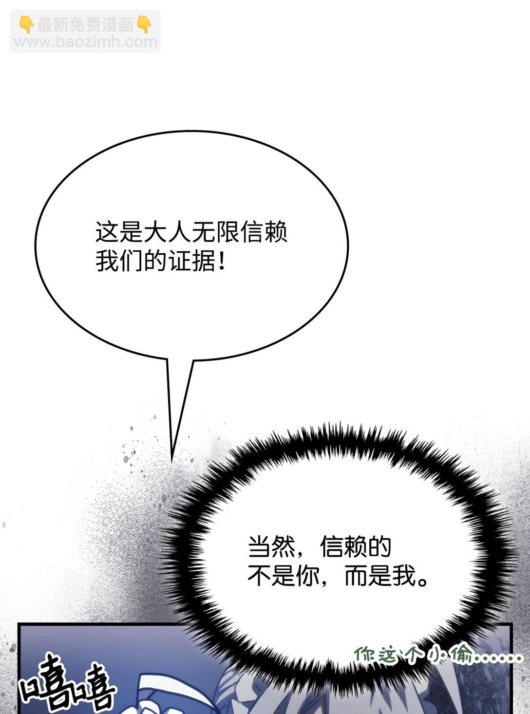 你懂什麼叫躺平天花板嗎?! - 26 人心與貪婪(1/3) - 7
