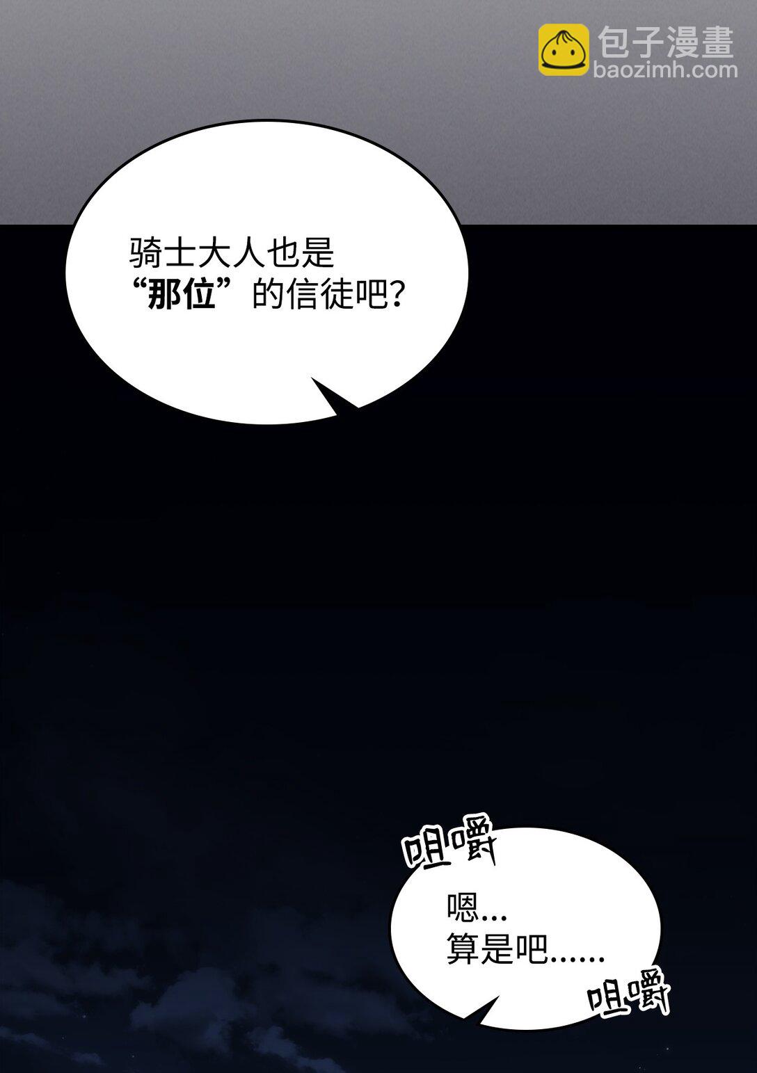你懂什麼叫躺平天花板嗎?! - 28 邪教(1/2) - 4