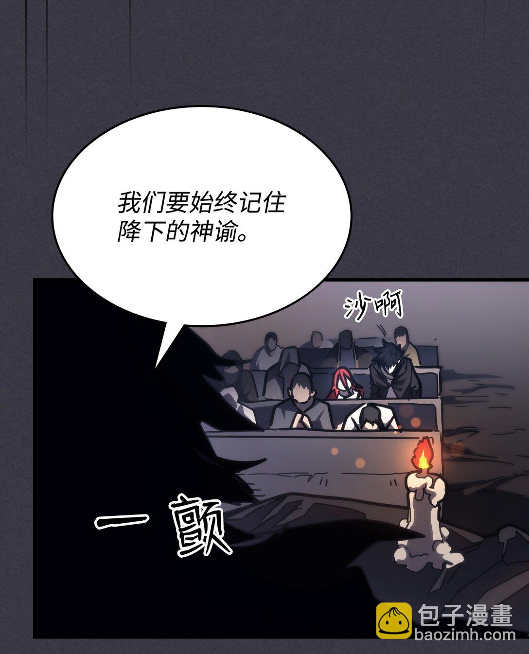 你懂什麼叫躺平天花板嗎?! - 28 邪教(1/2) - 2
