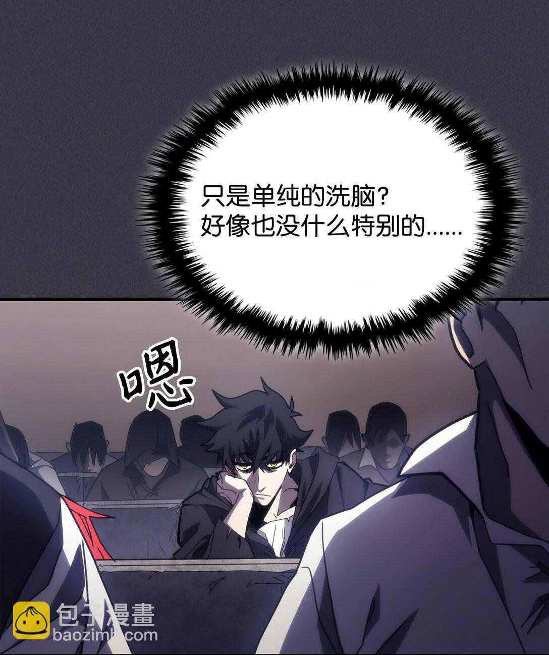 你懂什麼叫躺平天花板嗎?! - 28 邪教(1/2) - 4