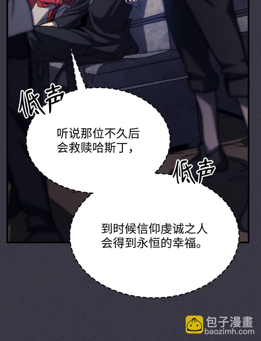 你懂什麼叫躺平天花板嗎?! - 28 邪教(1/2) - 2