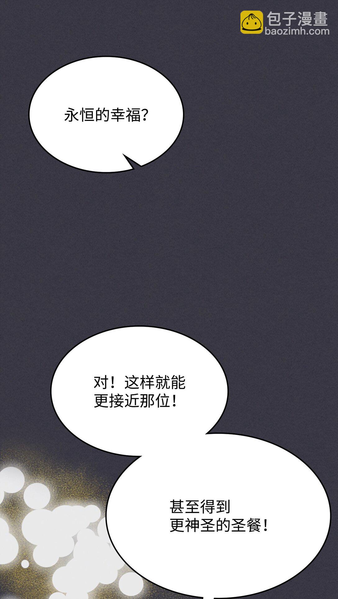 你懂什麼叫躺平天花板嗎?! - 28 邪教(1/2) - 3