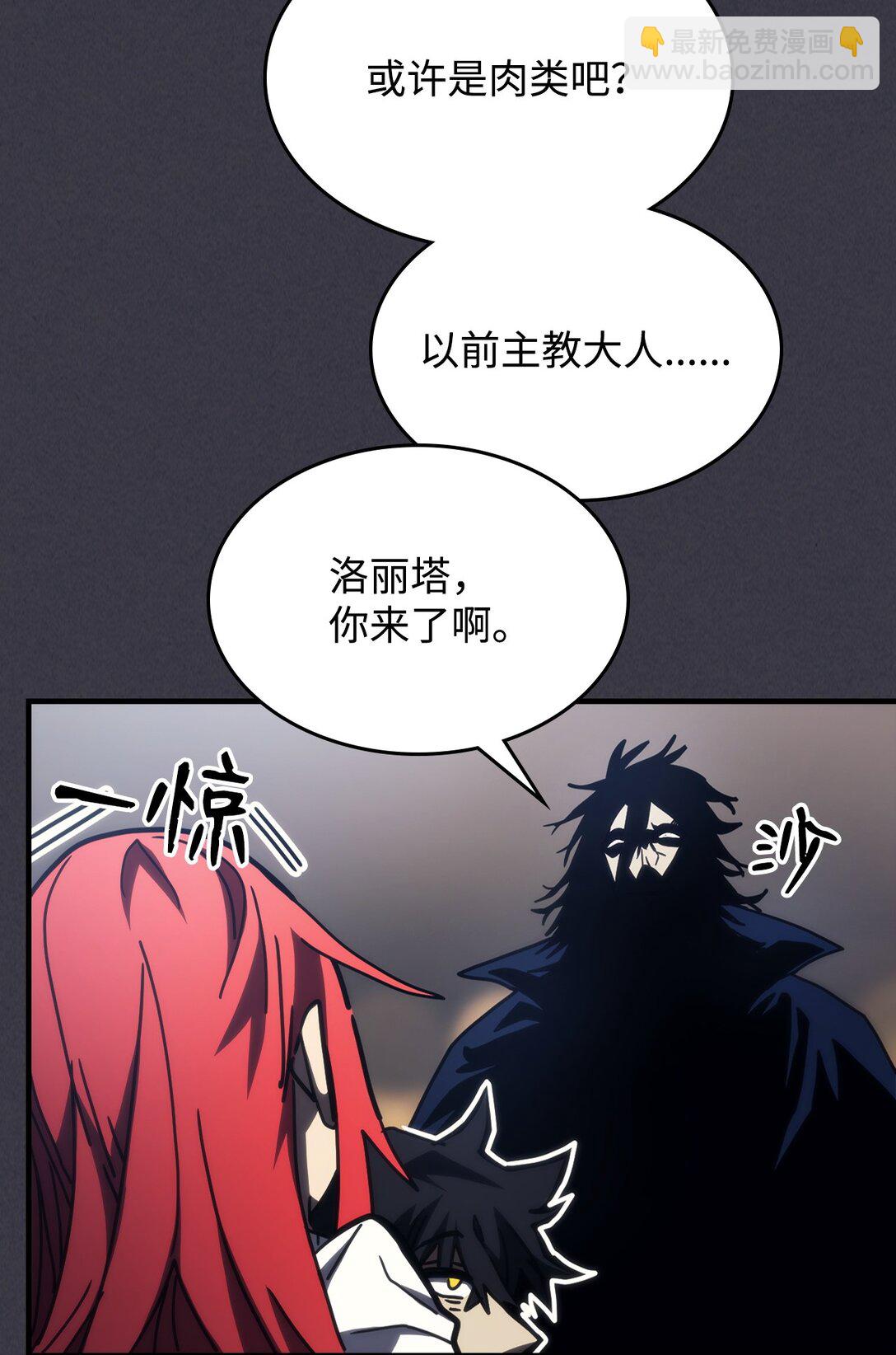 你懂什麼叫躺平天花板嗎?! - 28 邪教(1/2) - 6