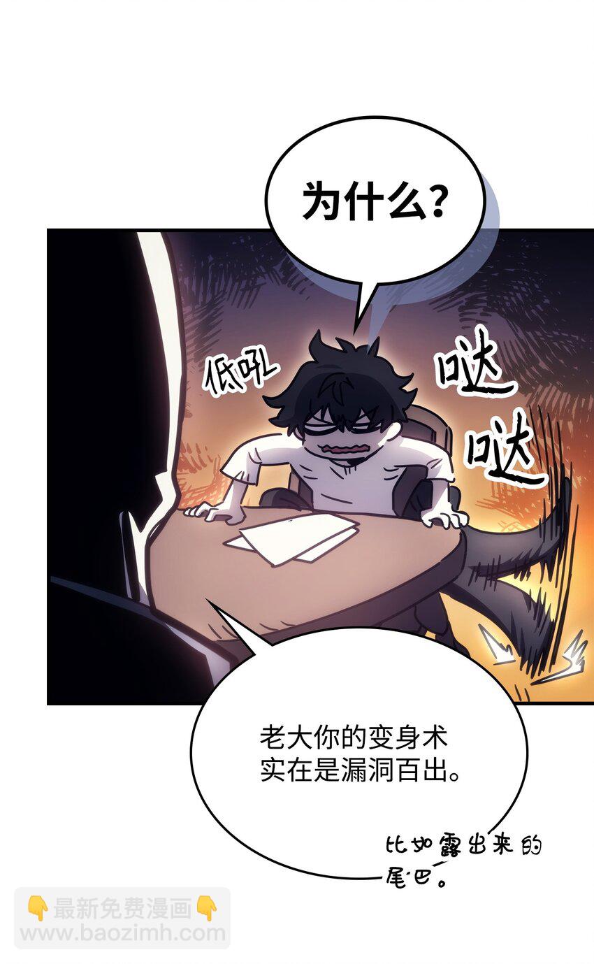 你懂什麼叫躺平天花板嗎?! - 02 交易(1/3) - 5