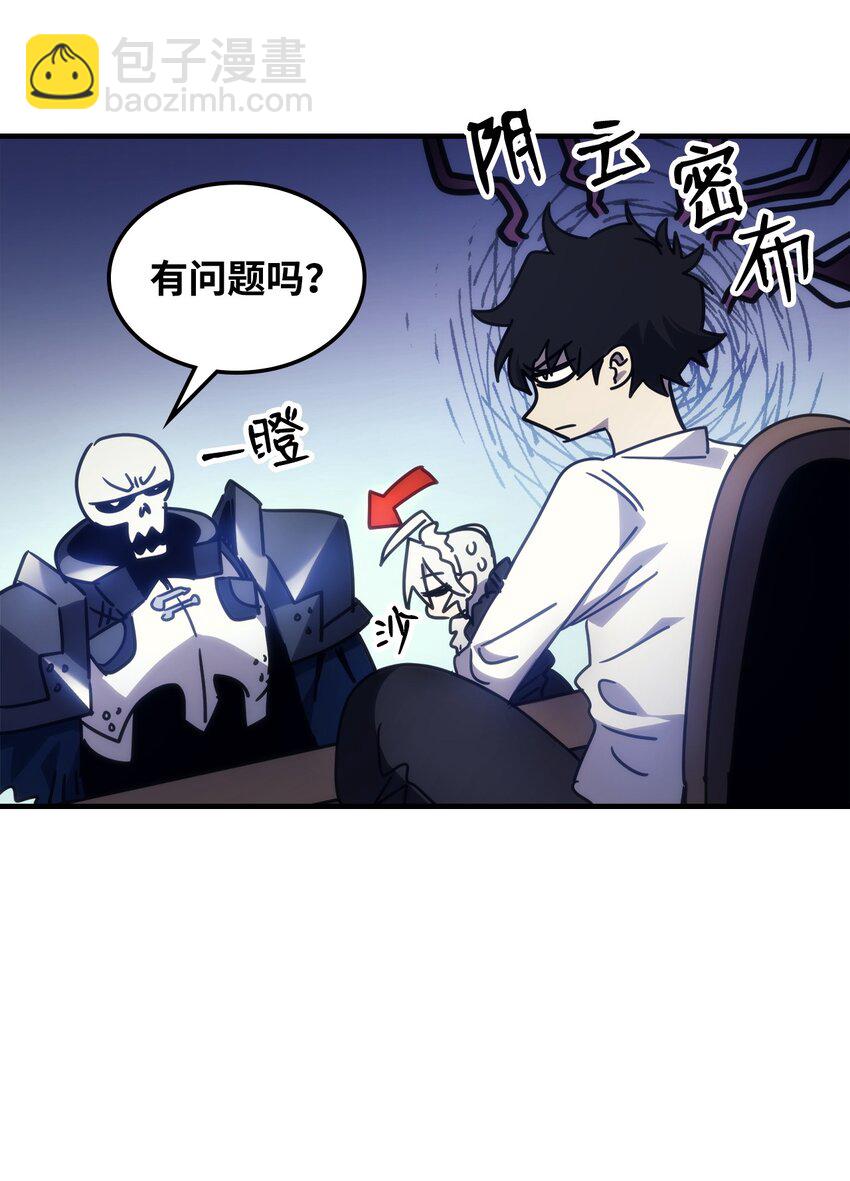 你懂什麼叫躺平天花板嗎?! - 02 交易(1/3) - 6