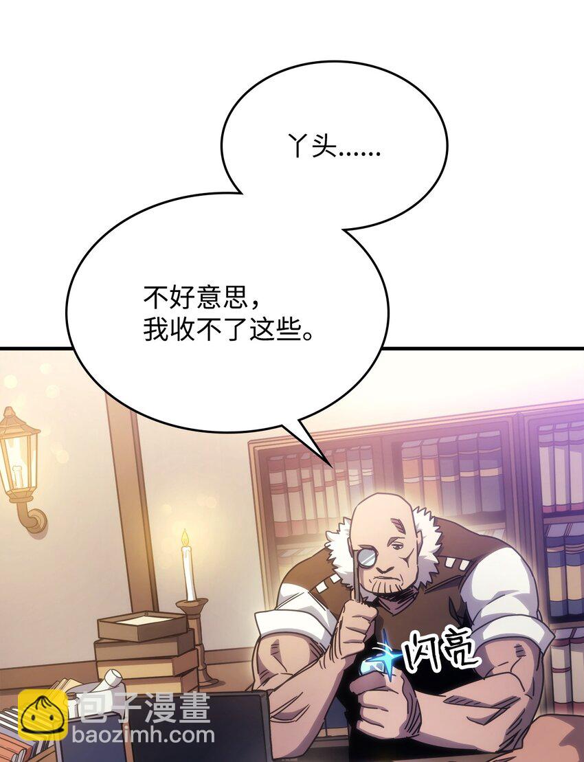 你懂什麼叫躺平天花板嗎?! - 02 交易(1/3) - 8