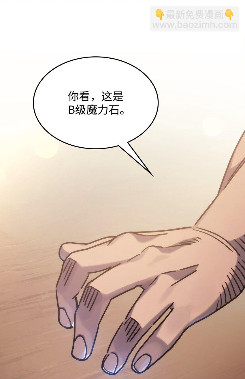 你懂什麼叫躺平天花板嗎?! - 02 交易(1/3) - 4