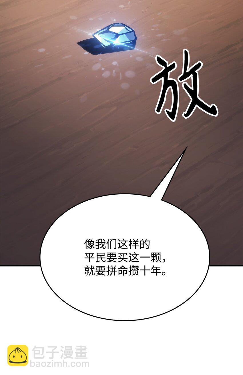 你懂什麼叫躺平天花板嗎?! - 02 交易(1/3) - 5