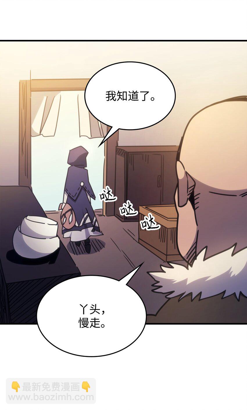 你懂什麼叫躺平天花板嗎?! - 02 交易(1/3) - 4